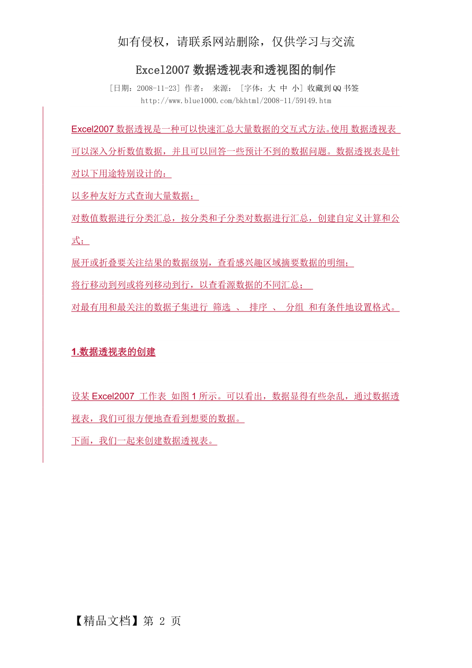 Excel2007数据透视表和透视图的制作精品文档20页.doc_第2页