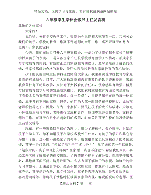 六年级学生家长会教导主任发言稿1.docx