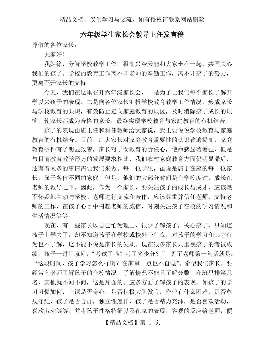 六年级学生家长会教导主任发言稿1.docx_第1页