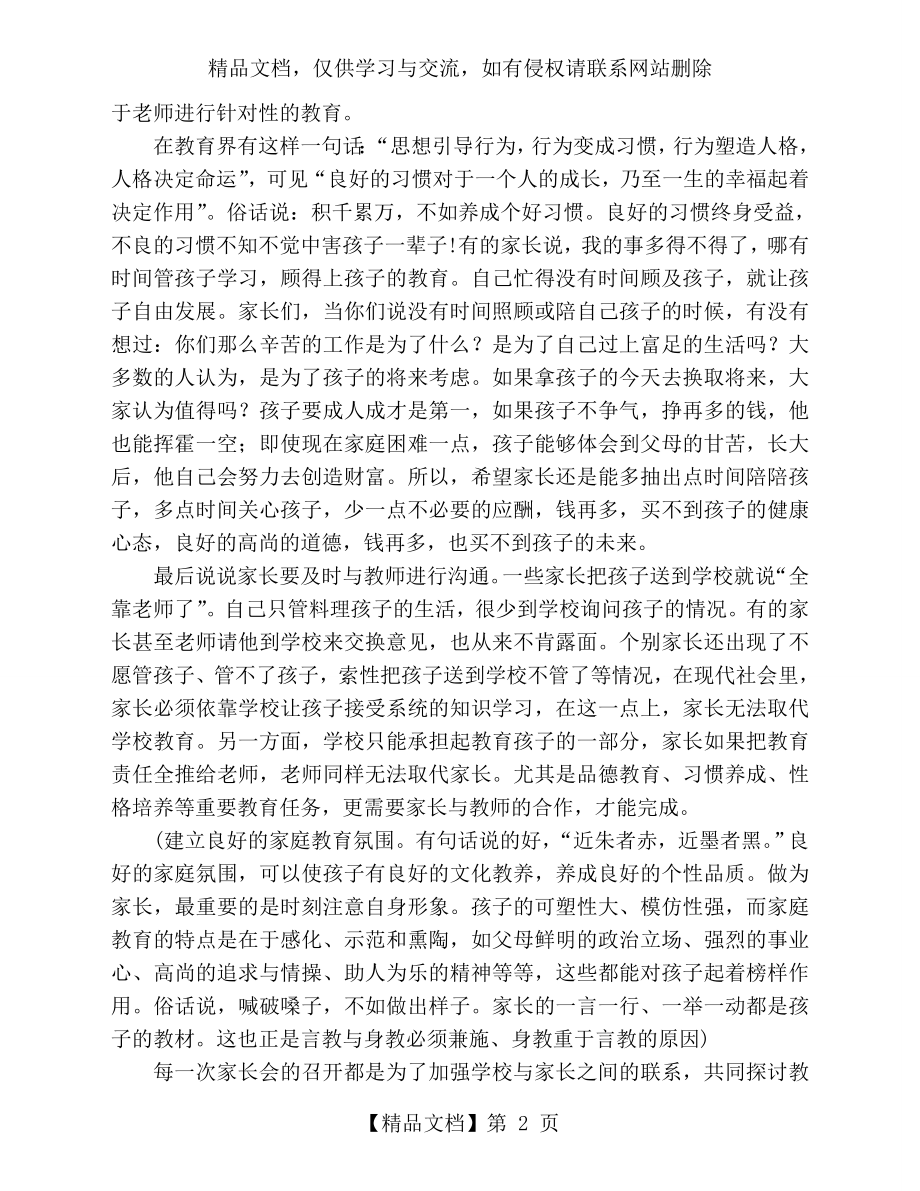 六年级学生家长会教导主任发言稿1.docx_第2页