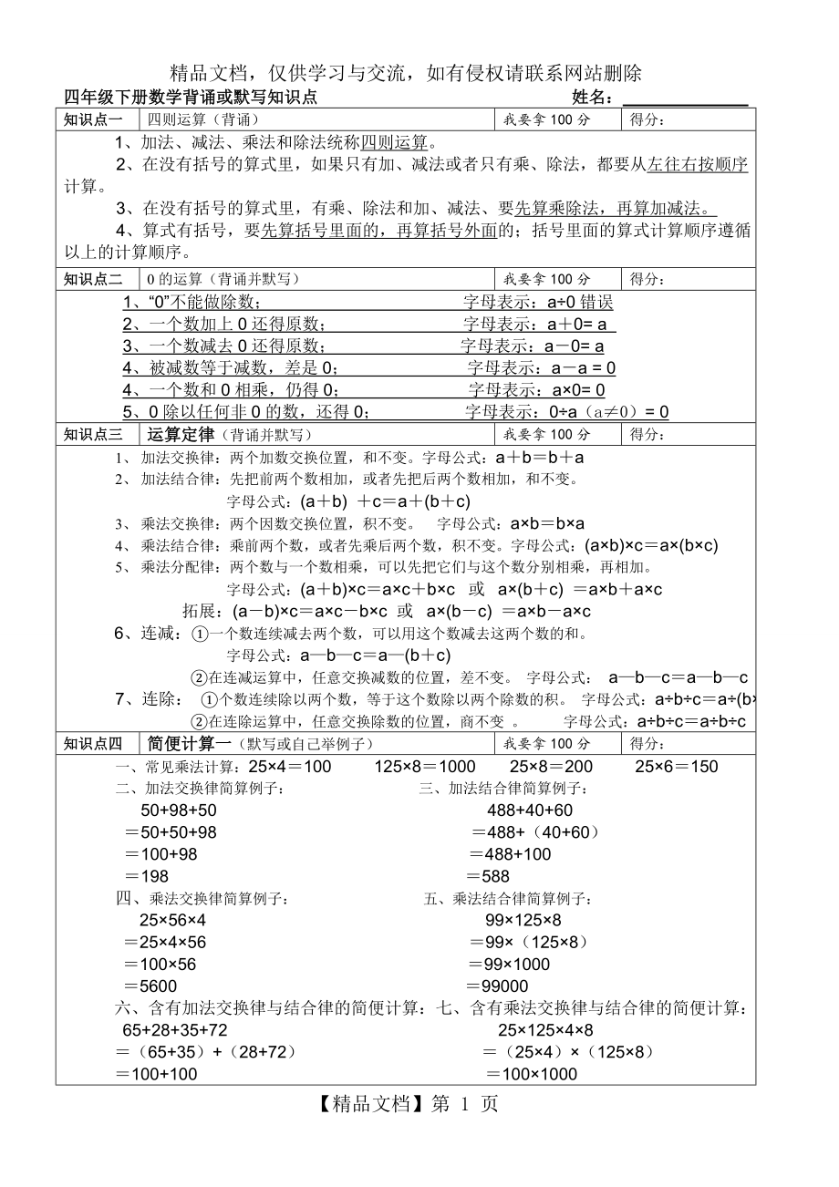 四年级下册数学重要知识点复习归纳.doc_第1页