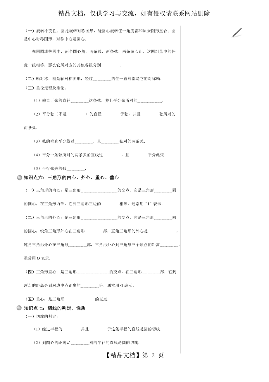 圆单元复习总结与巩固.doc_第2页