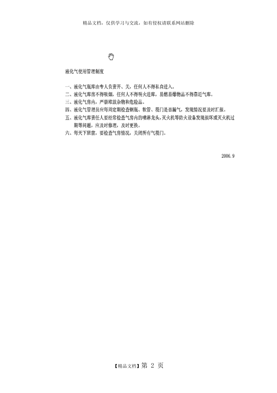 电蒸箱安全操作规程.doc_第2页