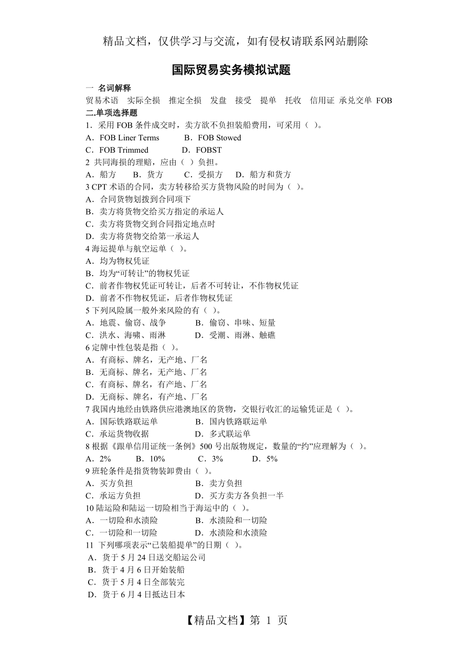 国际贸易实务总复习题及答案.doc_第1页