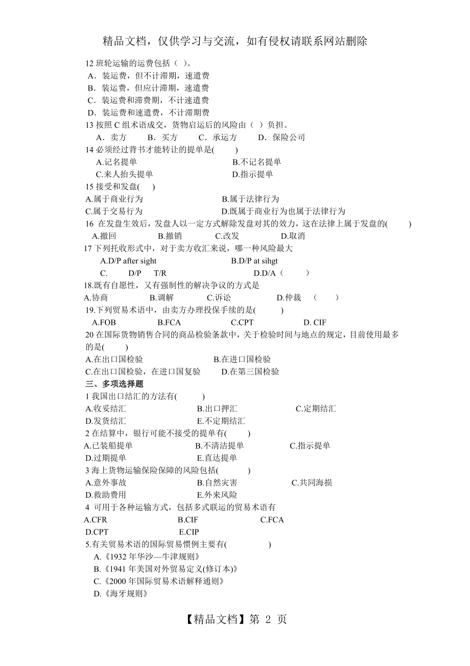 国际贸易实务总复习题及答案.doc_第2页