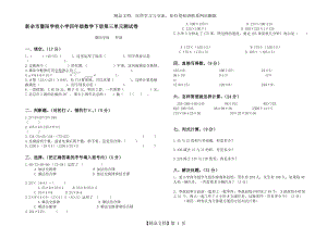 人教版小学数学四年级下册第三单元测试卷.doc