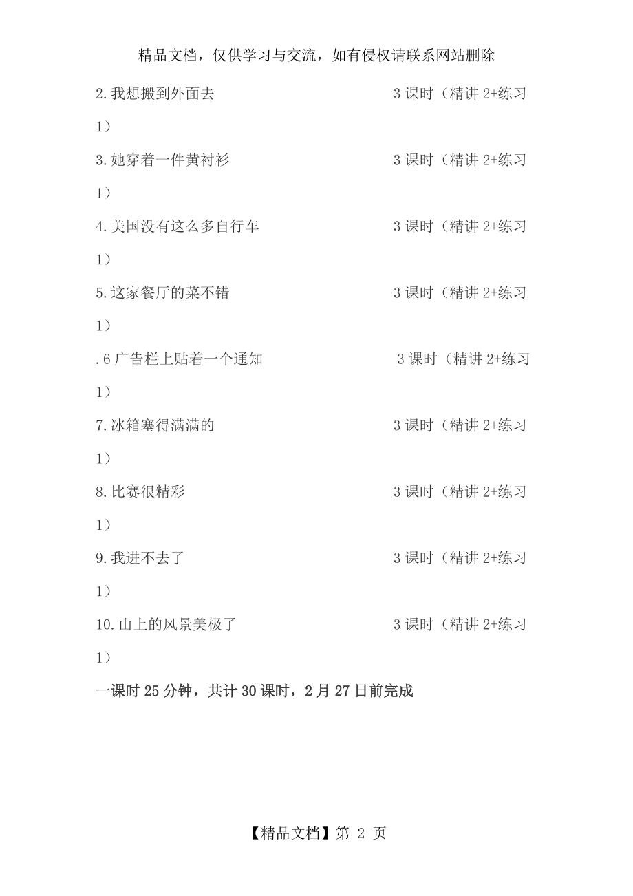 博雅汉语初级起步篇2的教学计划.doc_第2页