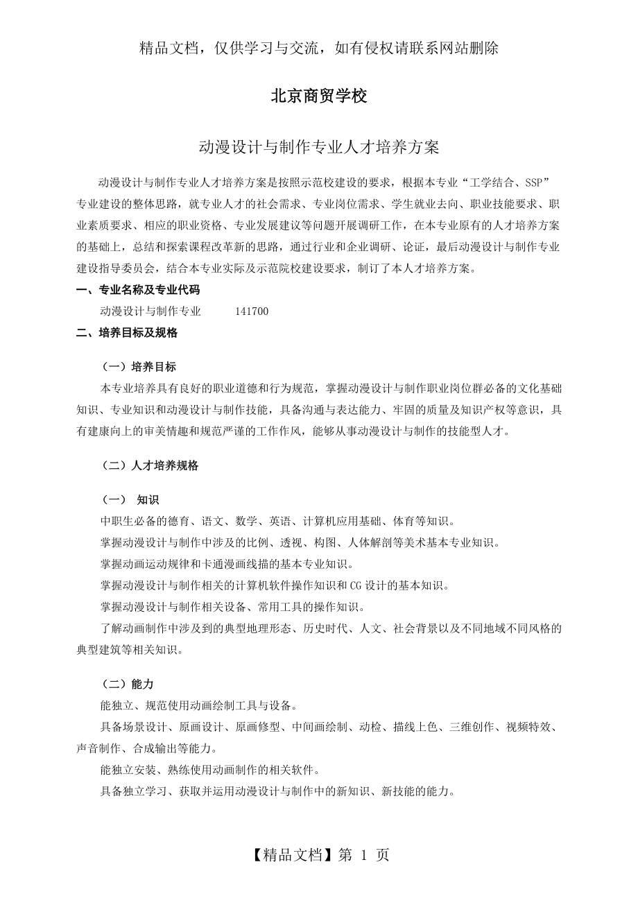 动漫设计与制作专业人才培养方案.doc_第1页