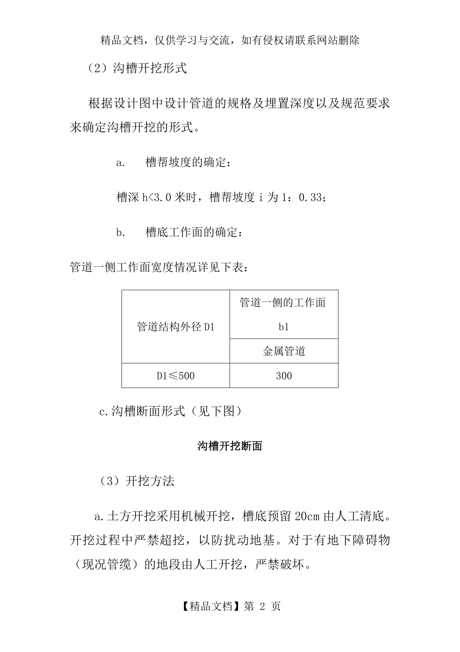 室外球墨铸铁管施工方案.doc_第2页