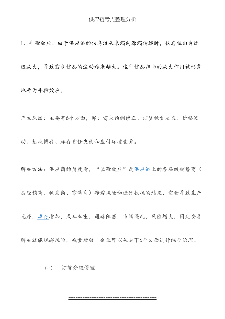 供应链考点整理分析.docx_第2页