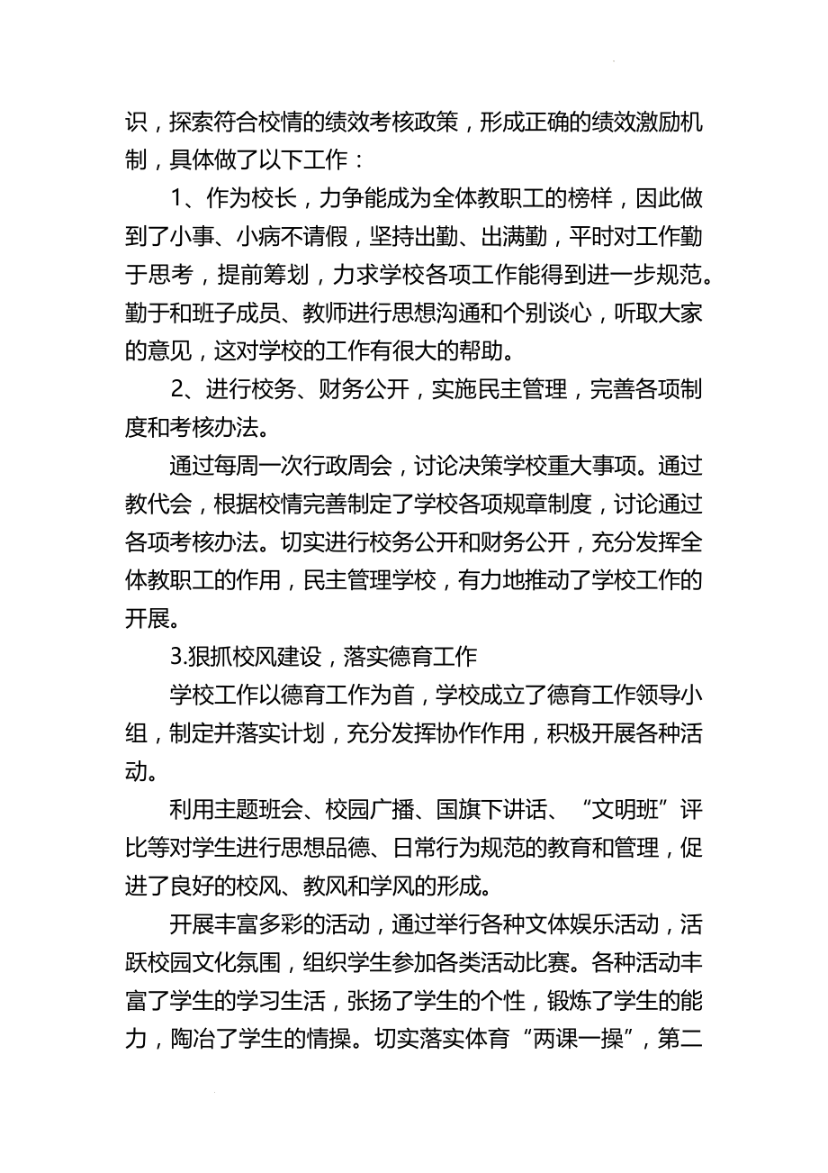 初级中学校长述职报告 (1).docx_第2页