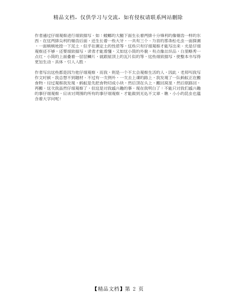 名著读书笔记400字左右.doc_第2页