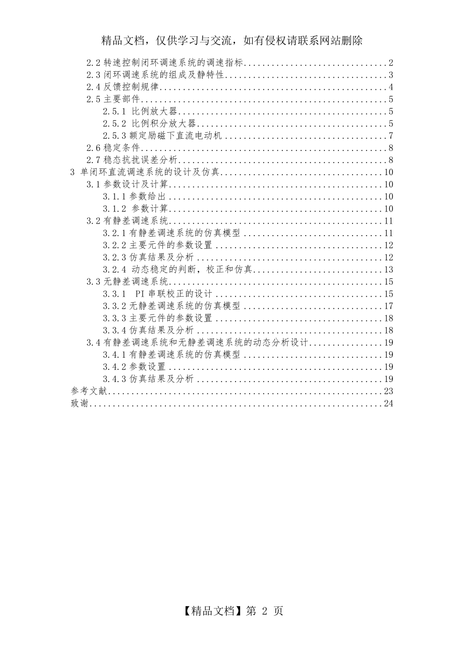 原版单闭环直流调速系统.doc_第2页