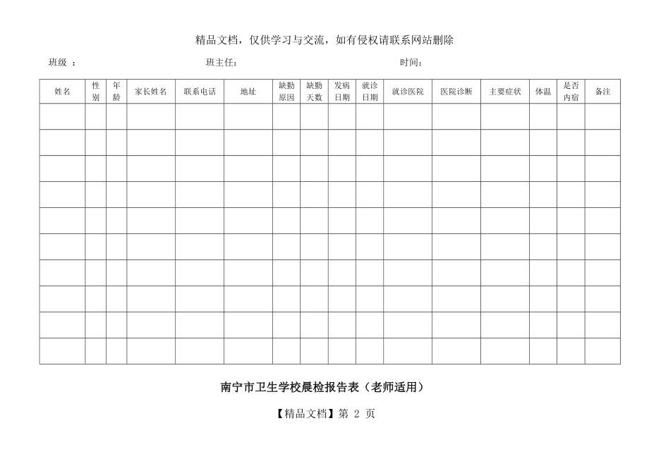 学校晨检记录表(全校汇总).doc_第2页