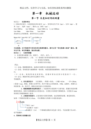 八年级物理上册第一章机械运动知识点总结.doc