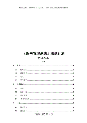 图书管理系统测试计划..doc