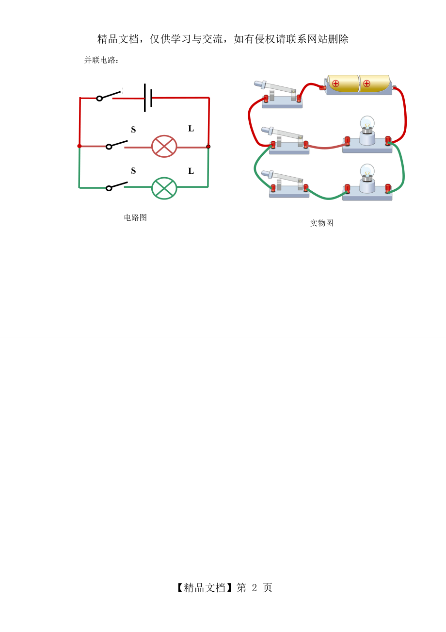 初中物理电路基础知识一.doc_第2页