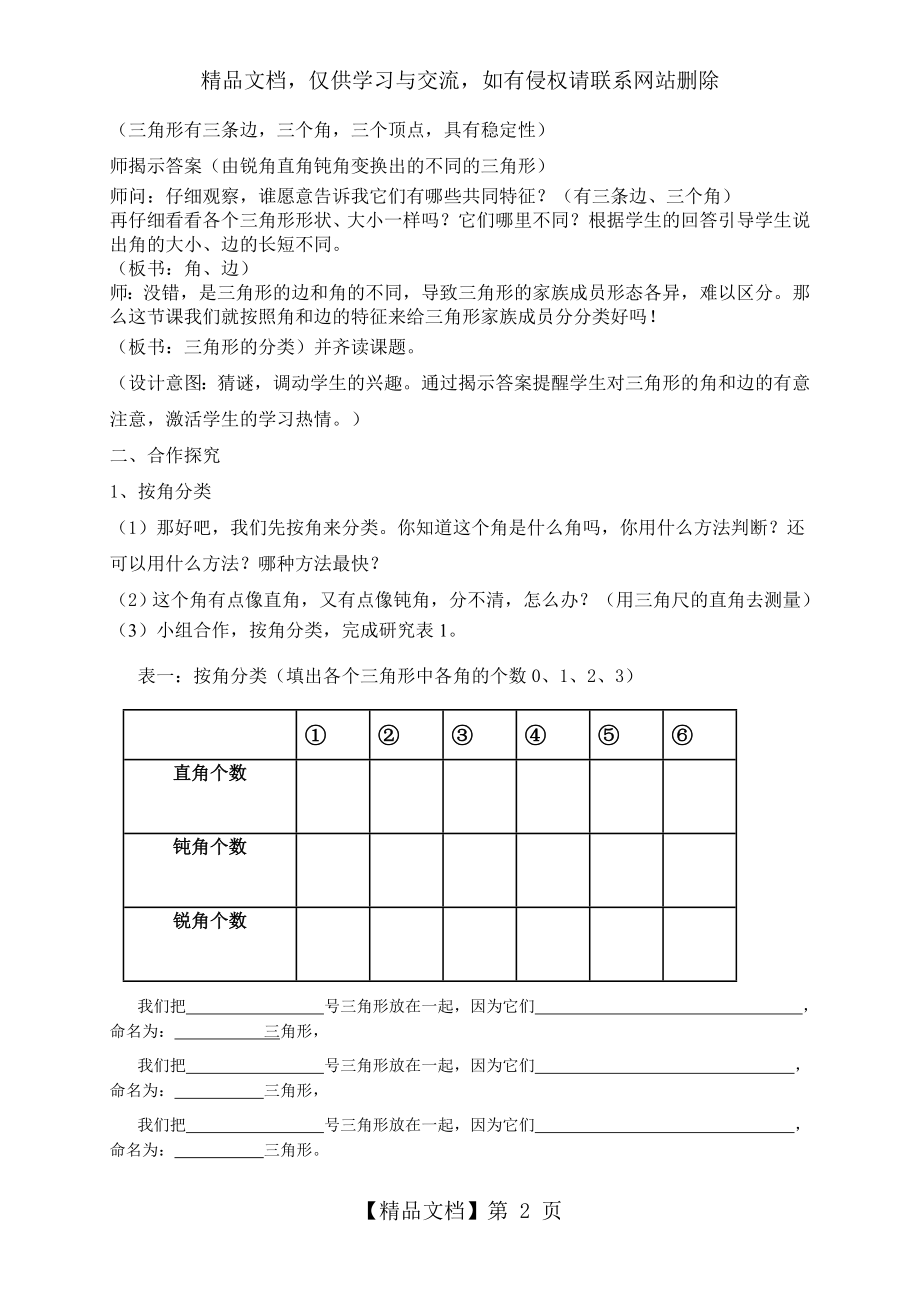 人教版小学数学四年级三角形的分类教学设计.doc_第2页