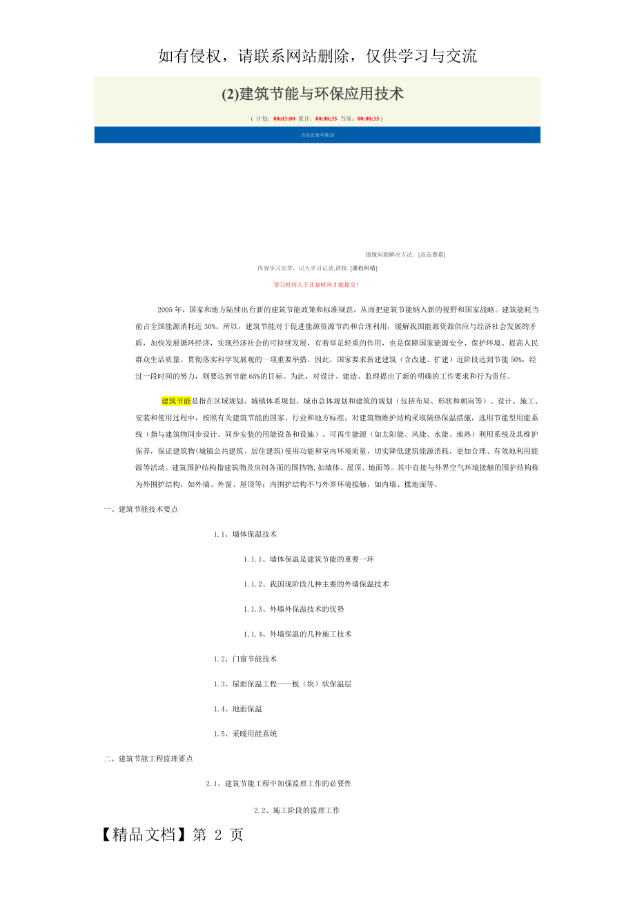 (2)建筑节能与环保应用技术word资料28页.doc_第2页