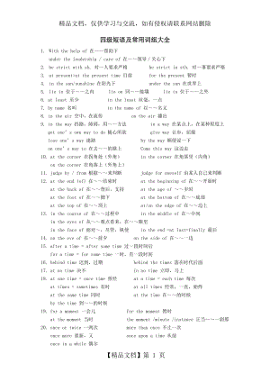 大学英语四级短语及常用词组大全.doc