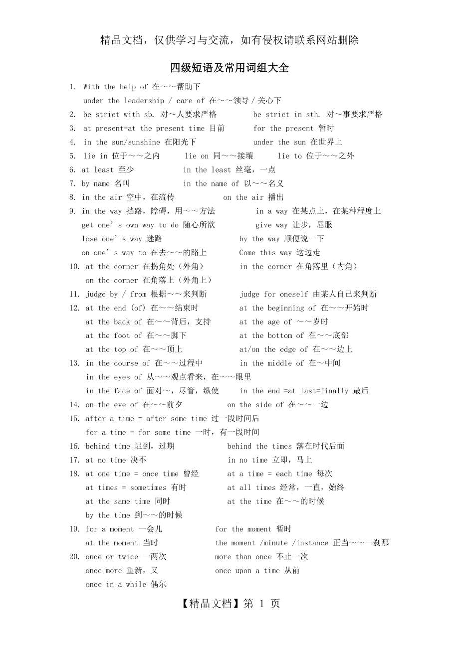 大学英语四级短语及常用词组大全.doc_第1页