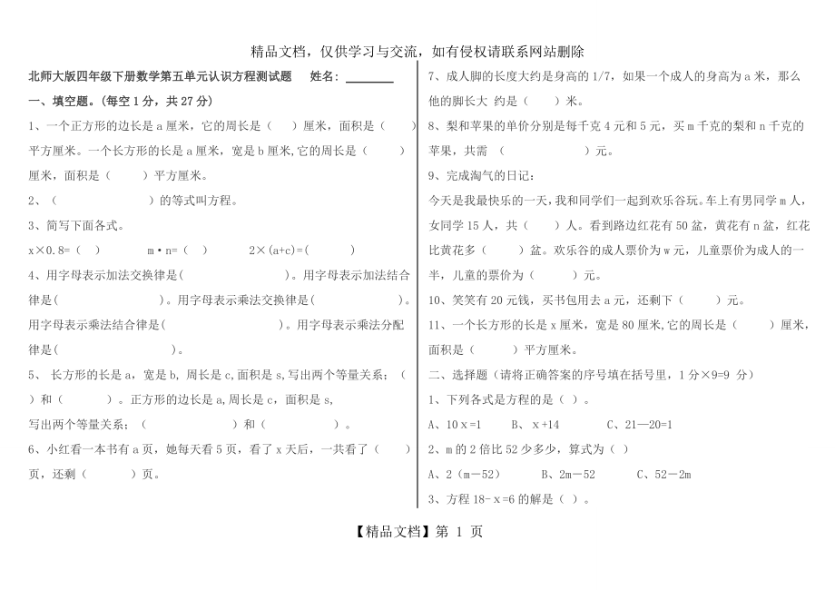 北师大版四年级下册数学第五单元认识方程试卷.doc_第1页