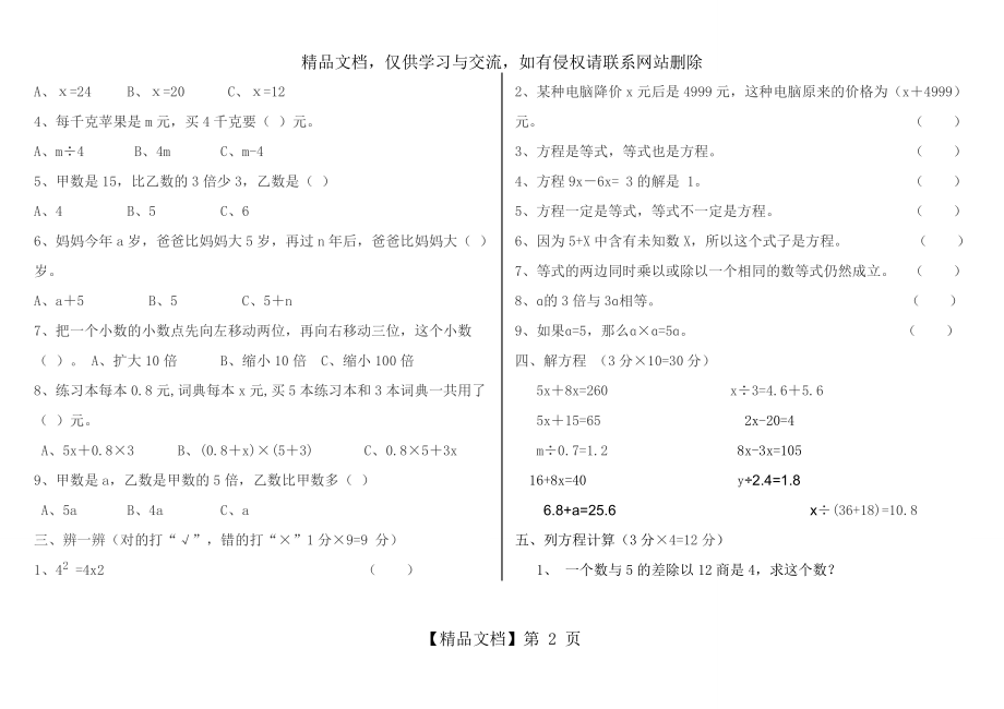 北师大版四年级下册数学第五单元认识方程试卷.doc_第2页