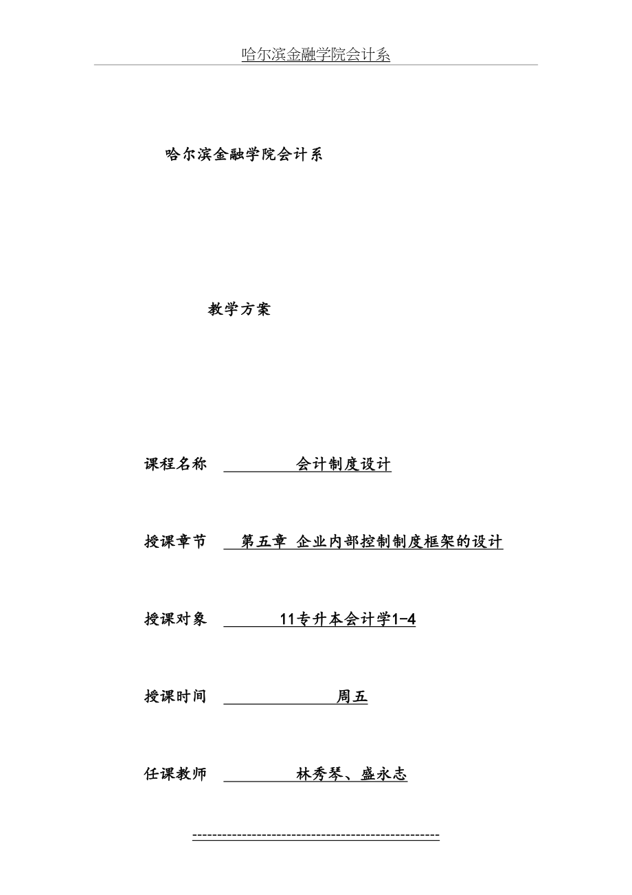 会计制度设计(第五章).doc_第2页