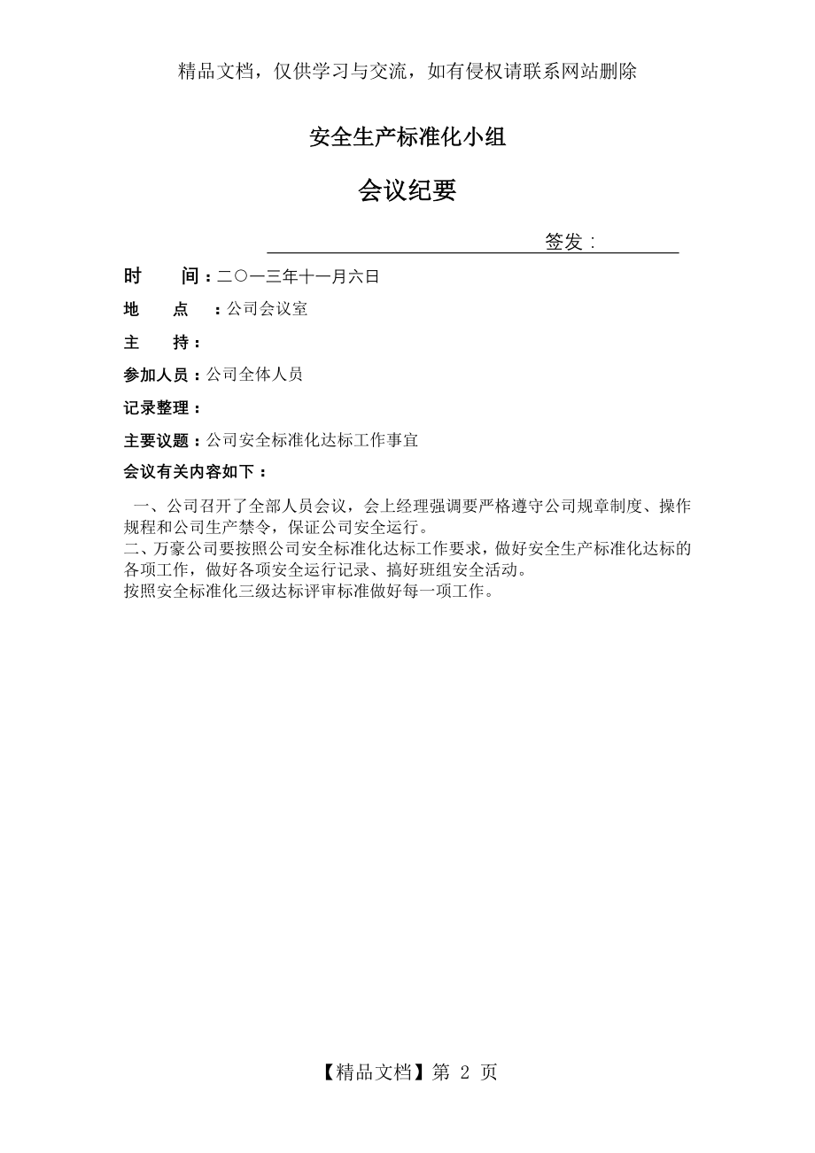 安全生产例会会议记录12.doc_第2页