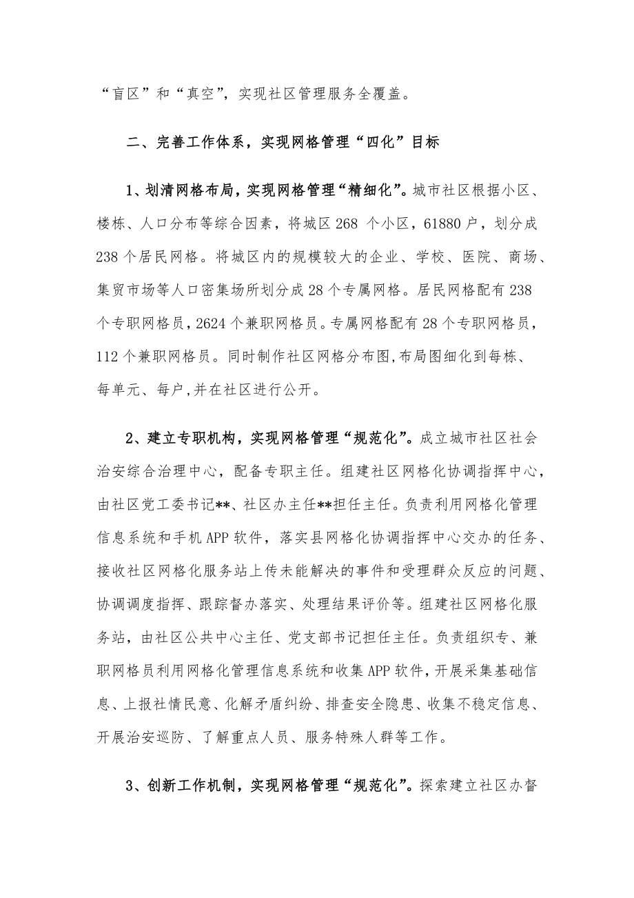 经验介绍：社工委强化党建引领“网格化+新时代文明”蓄势起航开启社区治理新征程.docx_第2页