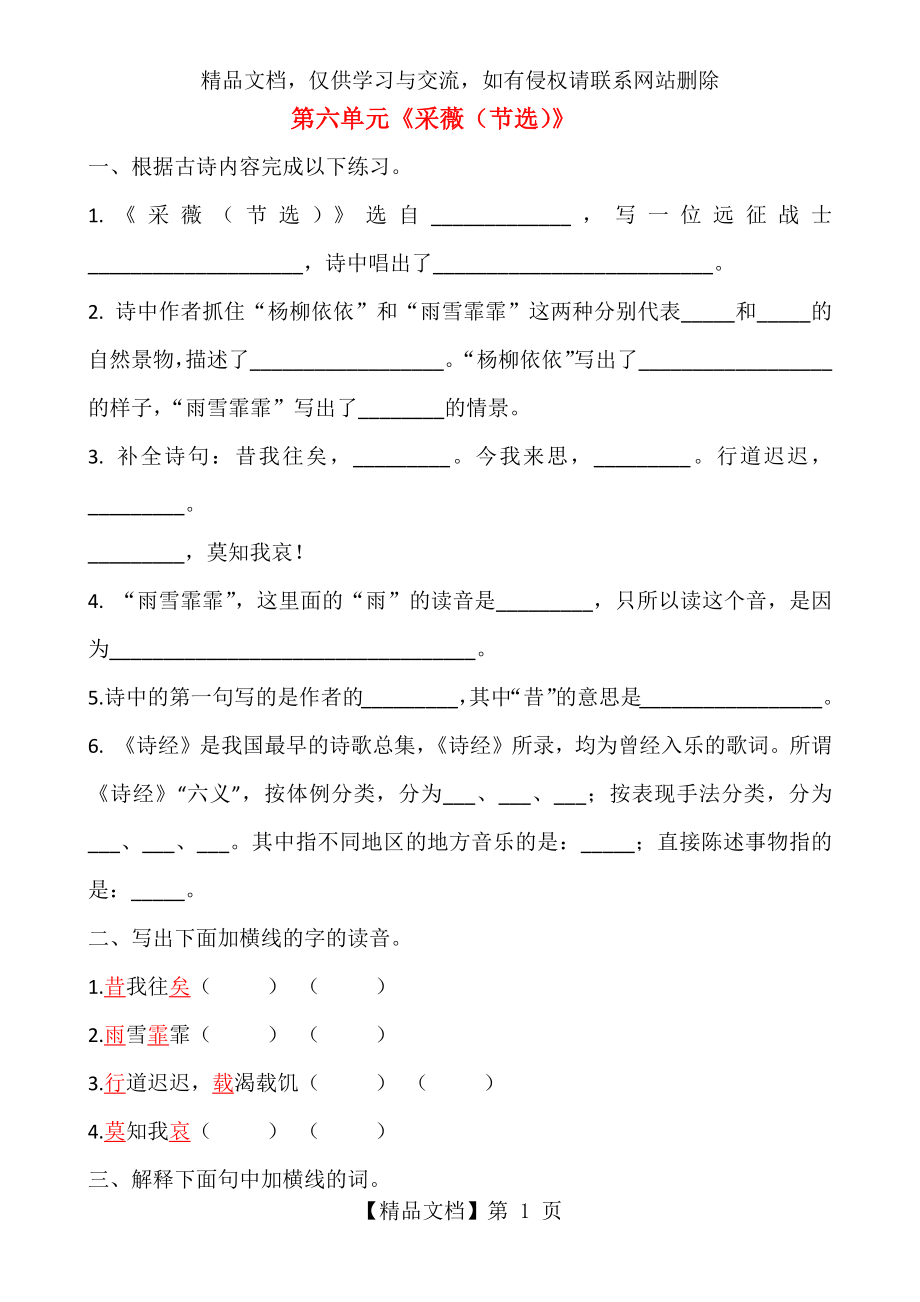 六年级下册语文同步试题---《古诗词诵读》1.采薇-课时练-人教部编版-(含答案).docx_第1页