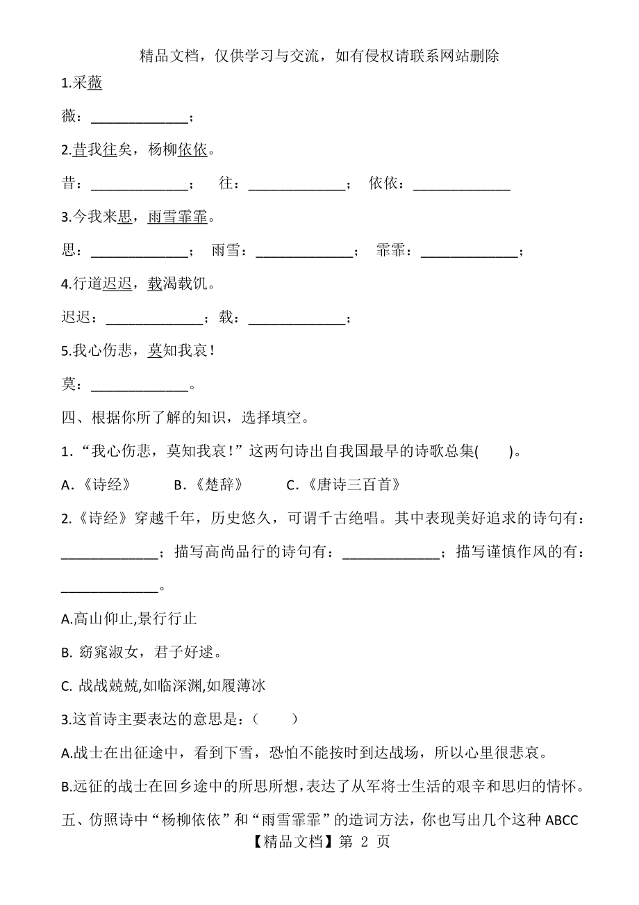 六年级下册语文同步试题---《古诗词诵读》1.采薇-课时练-人教部编版-(含答案).docx_第2页