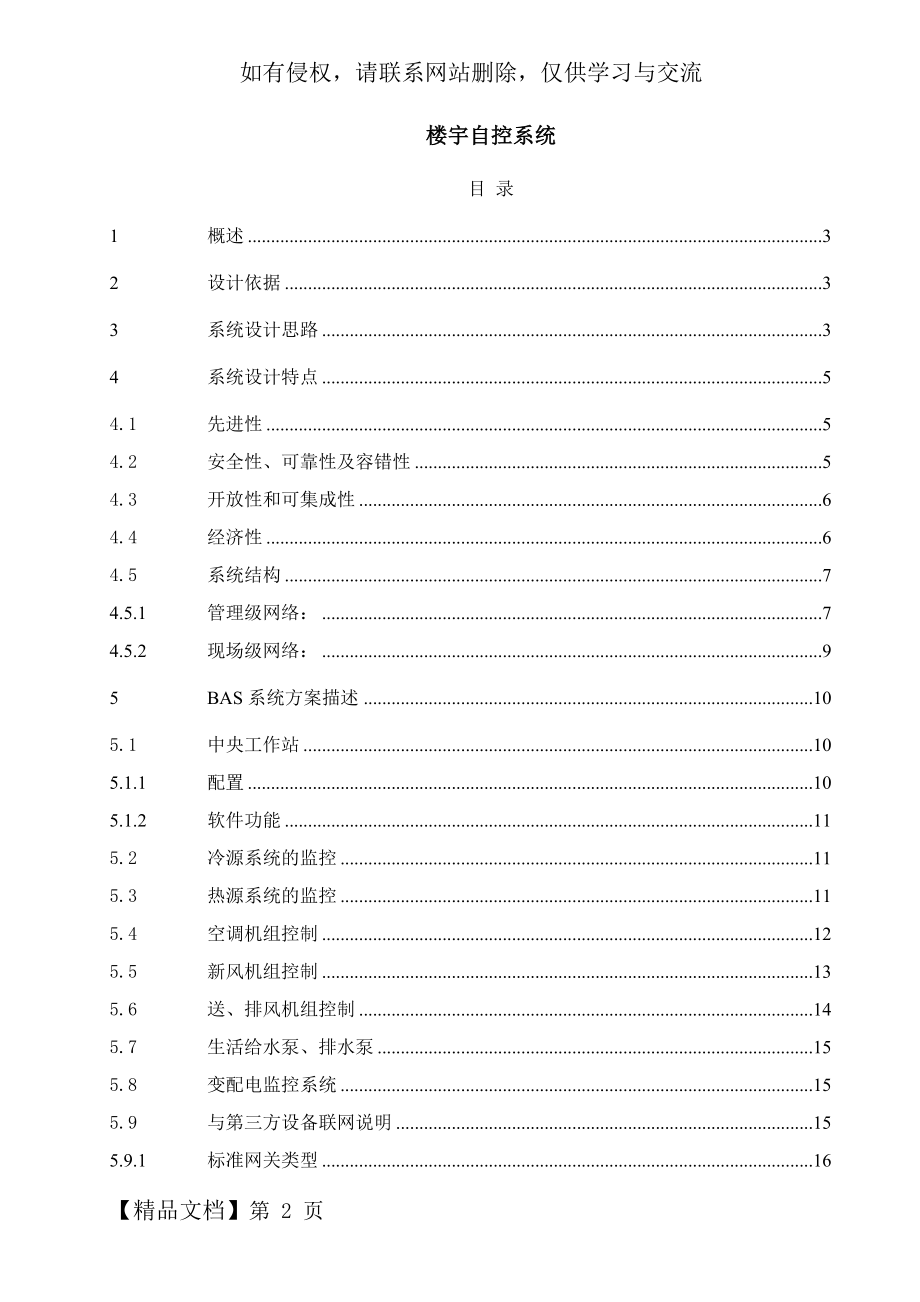 BA技术方案-28页精选文档.doc_第2页