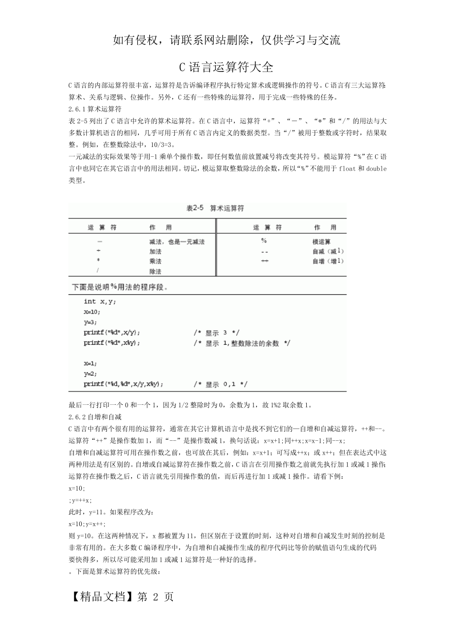 C语言运算符大全12页word.doc_第2页