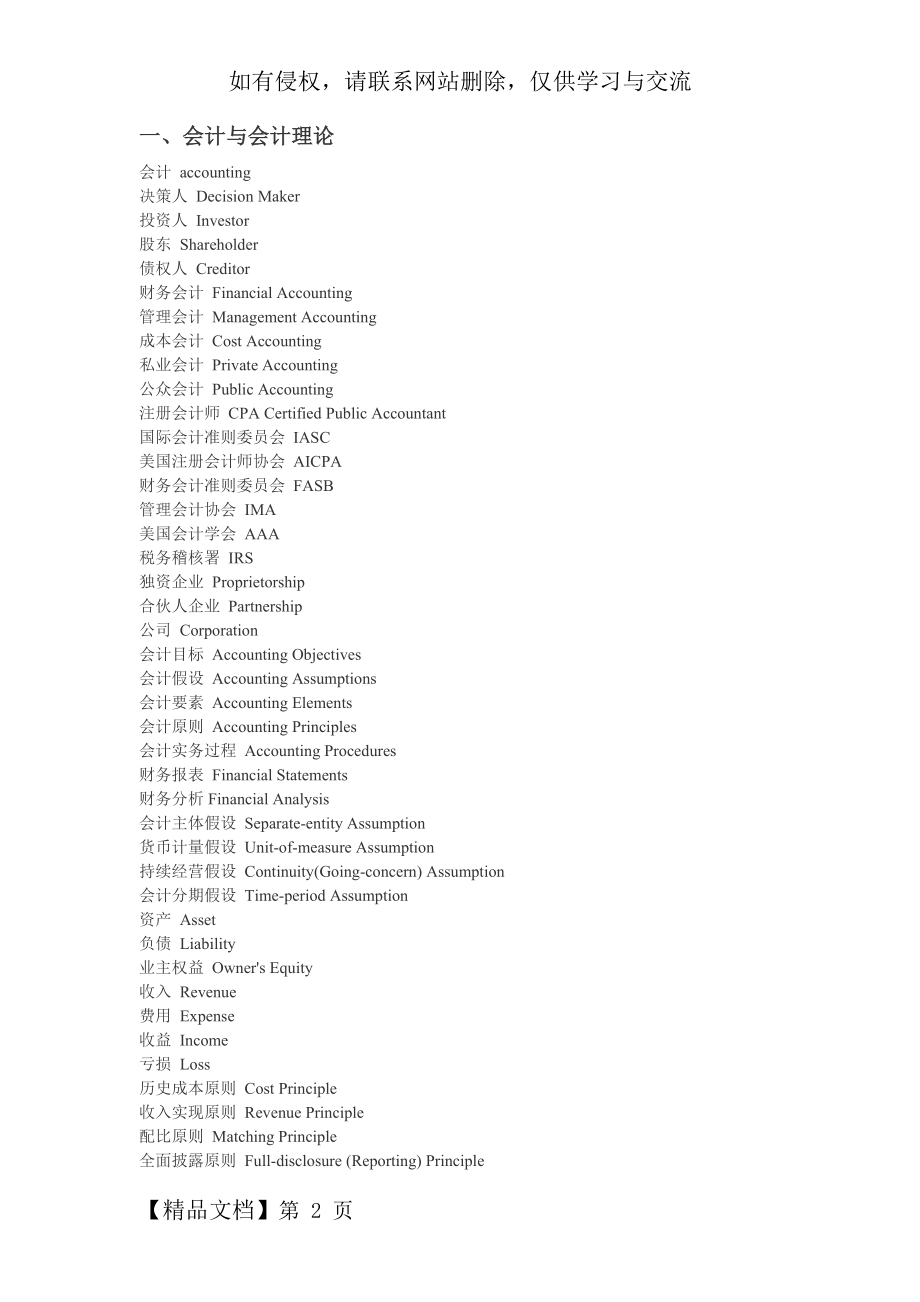 .财务术语中英文大全_第2页