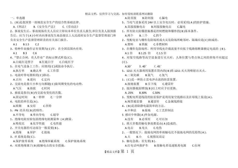 电工作业(初训)课后练习.doc_第1页