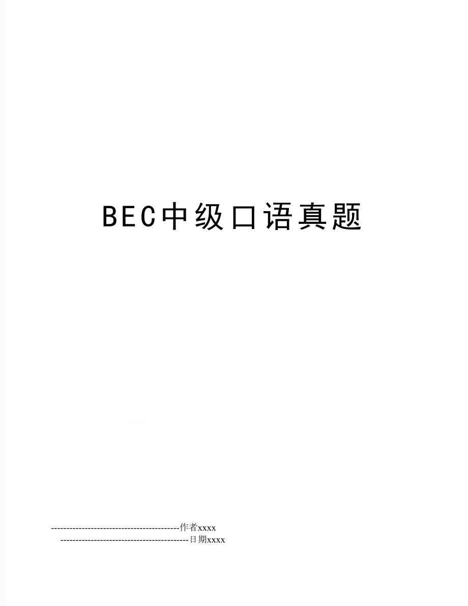 BEC中级口语真题.doc_第1页