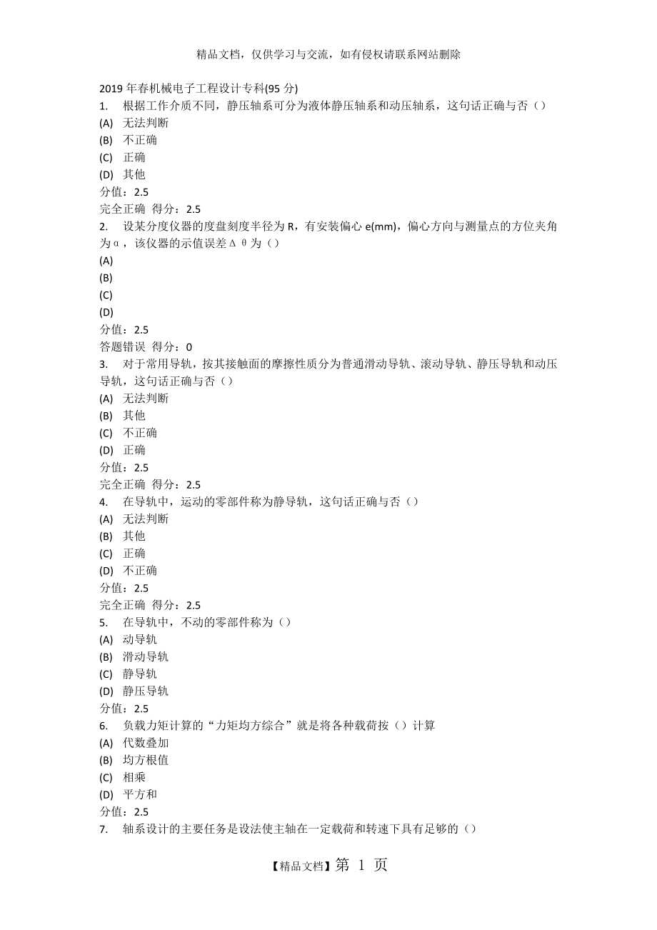 电子科技大学网络教育2019年春机械电子工程设计专科.doc_第1页