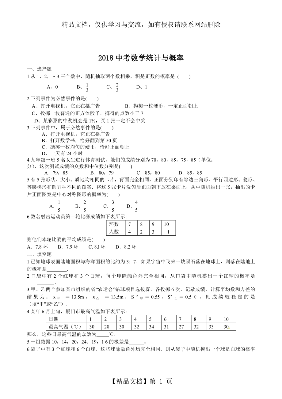 初中数学-概率与统计题知识点汇总-中考.doc_第1页