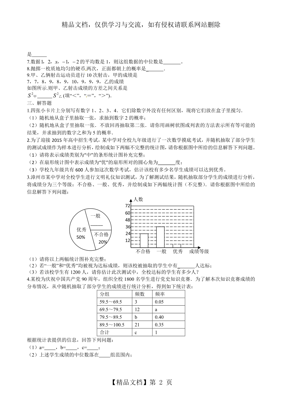 初中数学-概率与统计题知识点汇总-中考.doc_第2页