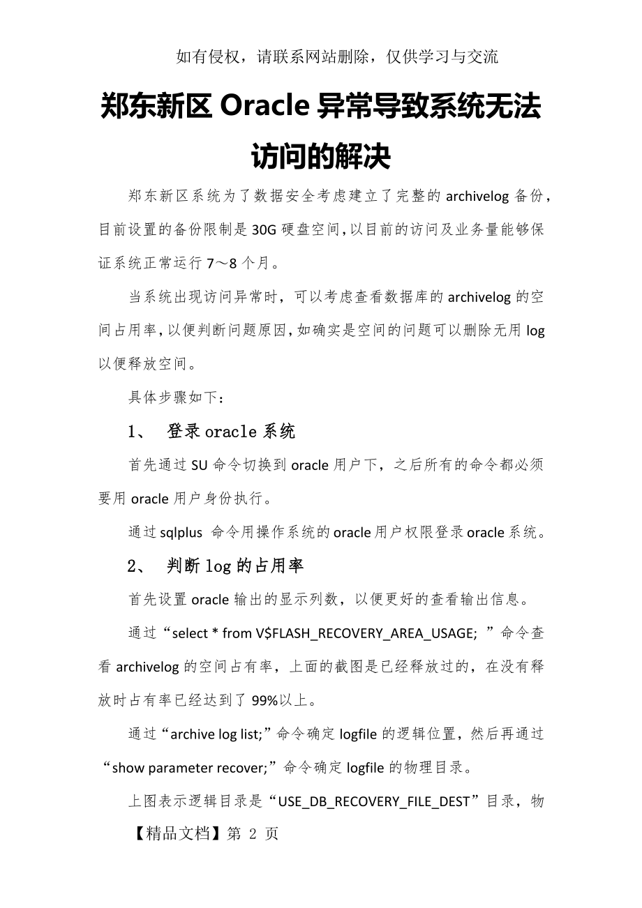 Oracle 数据库archivelog满了的处理方式word精品文档3页.doc_第2页