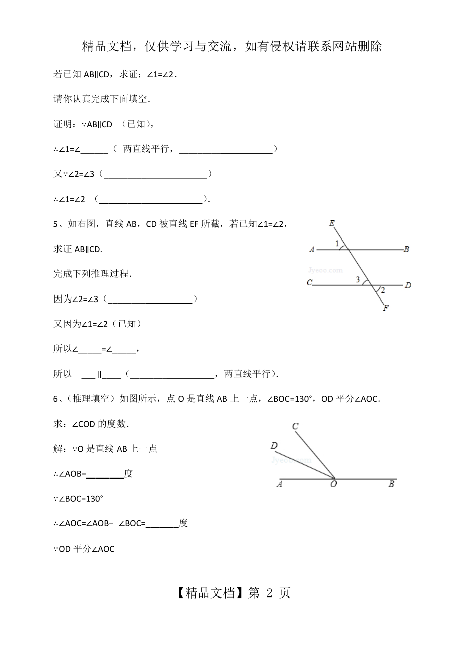 初一下数学几何语言专项填空练习.docx_第2页