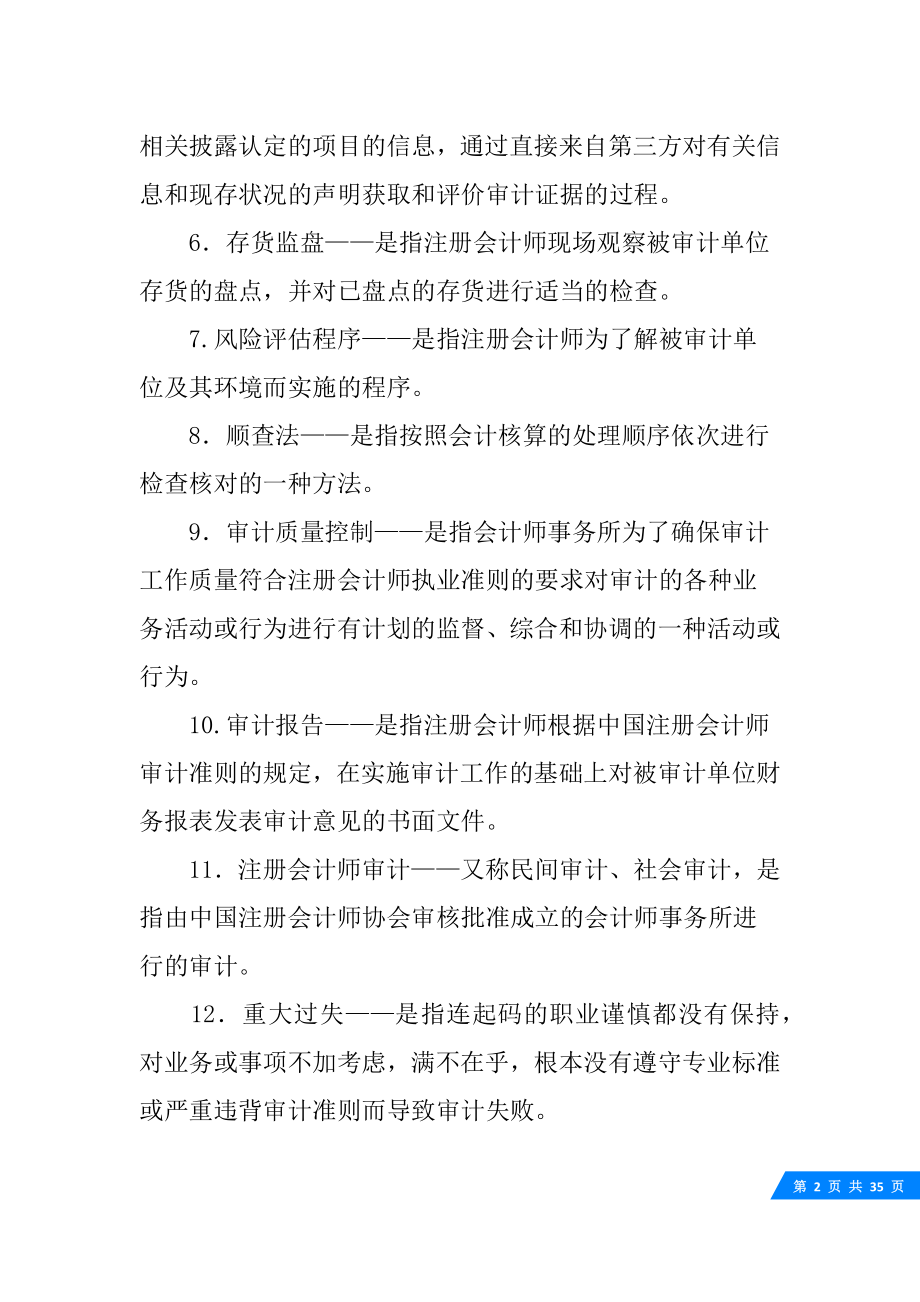 复试审计学知识点总结.docx_第2页