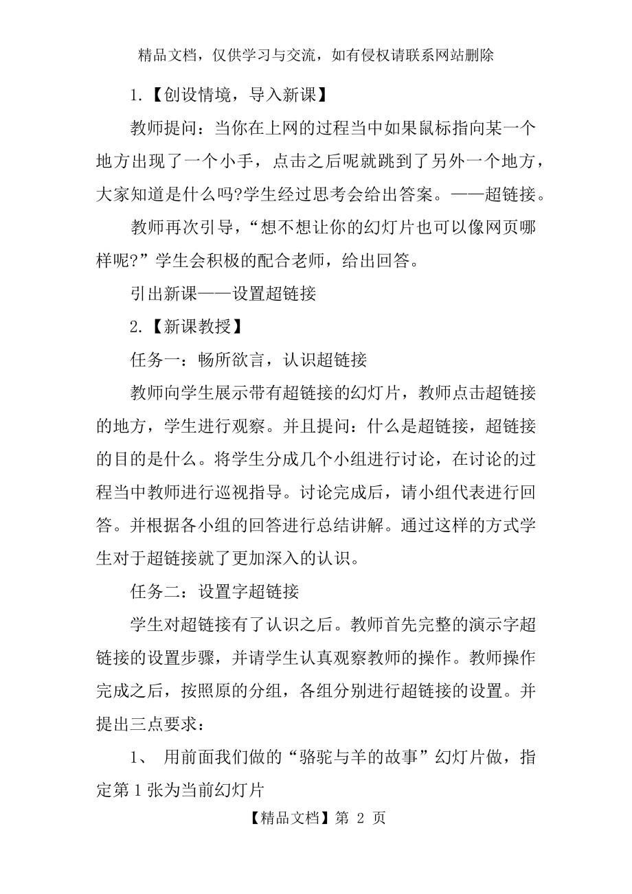 信息技术《设置超链接》教学设计.docx_第2页