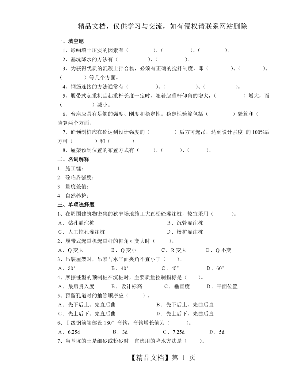 土木工程施工-复习资料2.doc_第1页