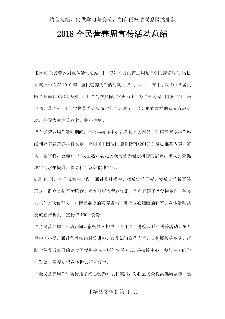 全民营养周宣传活动总结.docx_第1页