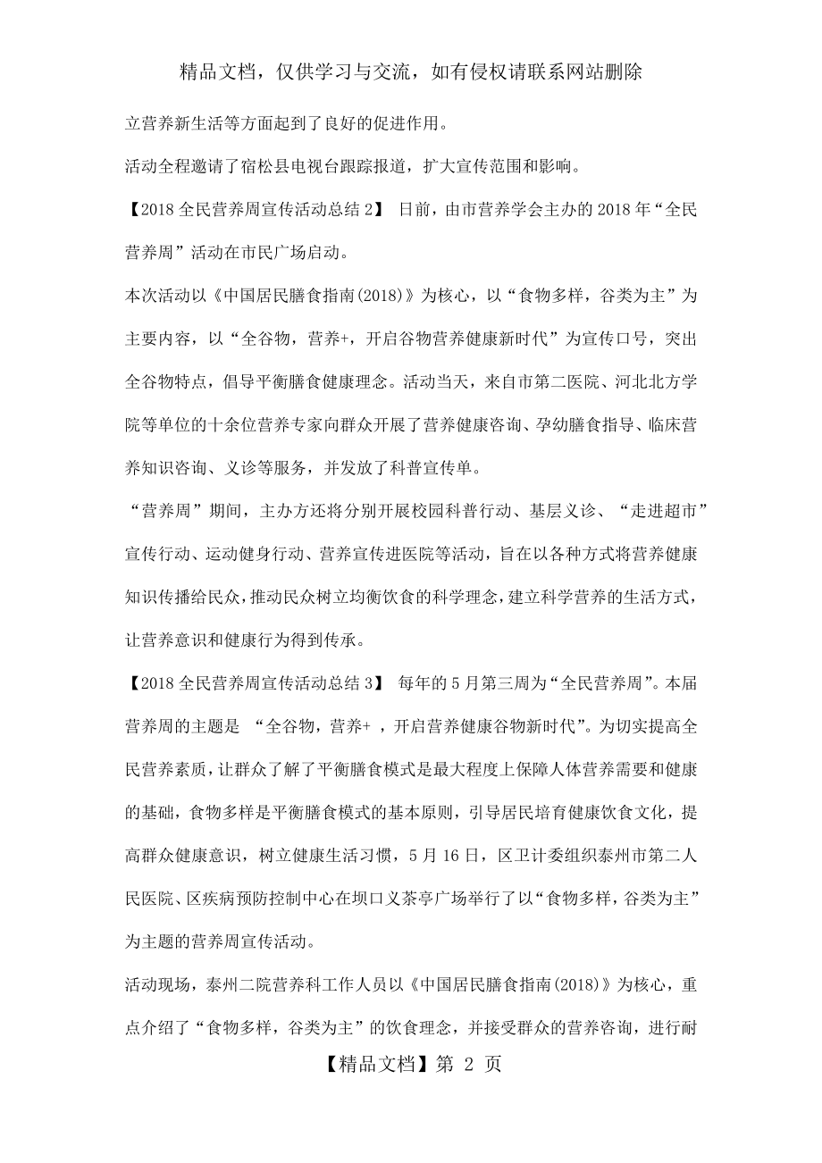 全民营养周宣传活动总结.docx_第2页