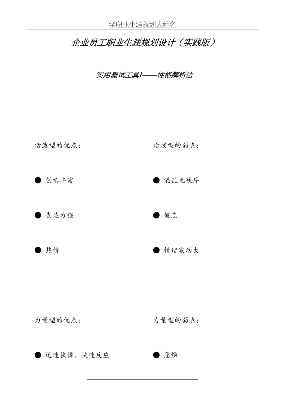 企业员工职业生涯规划设计(实践版)(1).doc_第2页