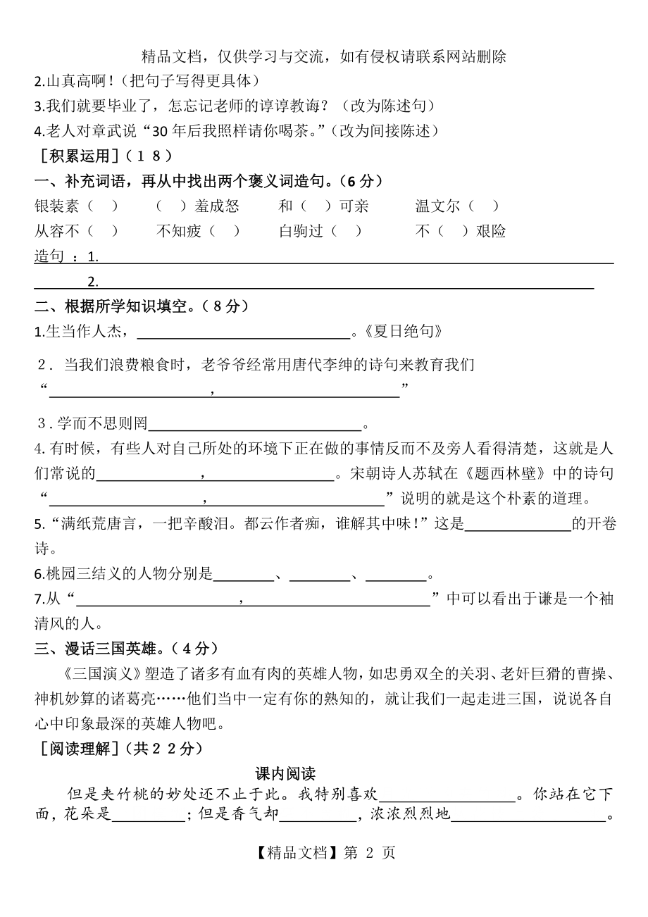 六年级语文小升初考试试卷.doc_第2页