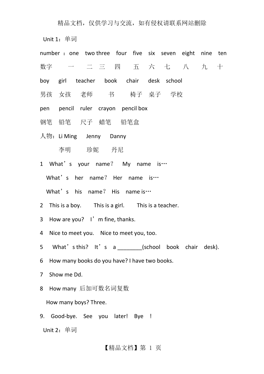 冀教版三上英语各单元复习资料.doc_第1页